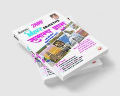 Bihar Objective General Knowledge (H)_(5175)