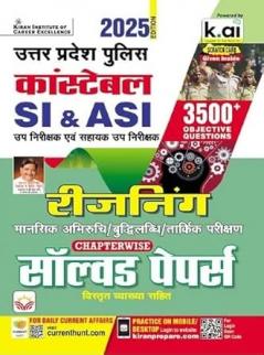 UP Police Constable SI and ASI Chapterwise Reasoning Solved Papers 3500+ PYQs 2025 Edition (Hindi Medium) (5424)