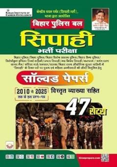 Bihar Police Bal Sipahi Solved Papers 47 Sets (Hindi Medium) (5734)