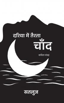 Dariya Mein Tairta Chand/ ????? ??? ????? ????
