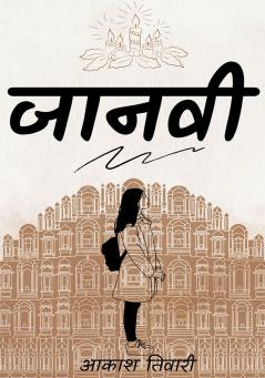 Janvi | जानवी
