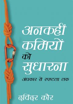 Filling the Unspoken Gaps : (Hindi Version)