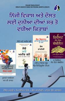 World’s Greatest Books For Personal Growth & Wealth (Set of 4 Books) (Punjabi) - The Power of Your Subconscious Mind The Richest Man in Babylon Think & Grow Rich and How to Win Friends & Influence People