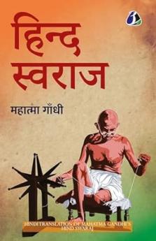 Hind Swaraj (हिन्द स्वराज) (Hindi)