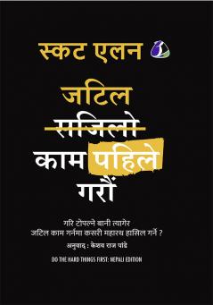 जटिल काम पहिले गरौं (Do The Hard Things First - Nepali) (Hardcover Library Edition)
