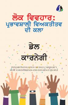 How To Win Friends And Influence People (Punjabi)| ???? ?????? ??? ????? ?? ?????? ???? ?? ?????- [PAPERBACK EDITION]