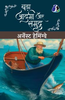 Budha Aadmi Aur Samudra (Hindi Translation of The Old Man And The Sea)
