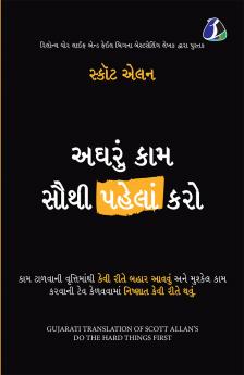 Do the Hard Things First: How to Win Over Procrastination and Master the Habit of Doing Difficult Work - Gujarati
