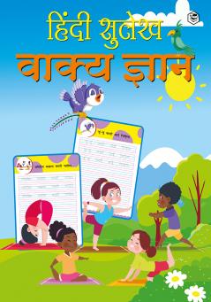 Hindi Sulekh - Vaakya Gyaan - Handwriting Practice Workbook for Kids (Aabhyas Pustika)