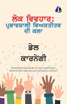 How To Win Friends And Influence People (Punjabi)| ???? ?????? ??? ????? ?? ?????? ???? ?? ????? - [DELUXE HARDCOVER EDITION]
