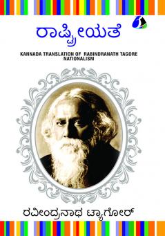 Nationalism - Kannada (ರಾಷ್ಟ್ರೀಯತೆಯು)