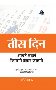 30 DAYS: Change your habits Change your life (तीस दिन: आदतें बदलें ज़िन्दगी बदल जाएगी) - (Deluxe Hardbound Edition)