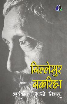Billesur Bakariha (बिल्लेसुर बकरिहा) - Hindi