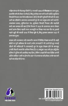 Billesur Bakariha (बिल्लेसुर बकरिहा) - Hindi