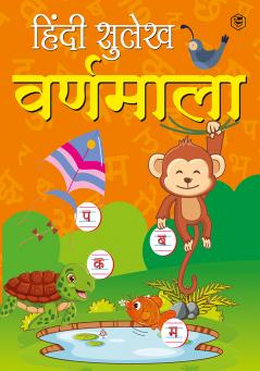 Hindi Sulekh - Varanmala - Handwriting Practice Workbook for Kids  (Aabhyas Pustika)