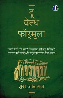 True Wealth Formula (Hindi) - (Deluxe Hardcover Book) - ट्रू वेल्थ फॉर्मूला