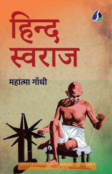 Hind Swaraj (हिन्द स्वराज) (Hindi) - (Deluxe Hardbound Edition)