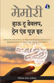 Memory: How To Develop Train And Use It (Hindi) - (मेमोरी : हाउ टू डेवलप ट्रेन एण्ड यूज़ इट)