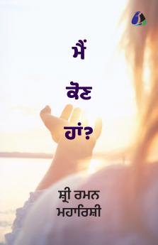 Who Am I? (Punjabi) - ਮੈਂ ਕੌਣ ਹਾਂ?