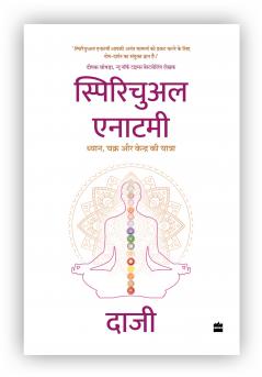Spiritual Anatomy : Dhyan Chakra aur Kendra ki yatra