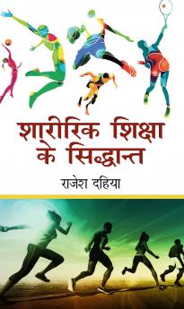 Sharirik Shiksha Ke Siddanth