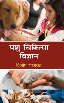 Pashu Chikitsha Vigyan