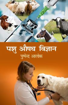 Pashu Aushada Vigyan
