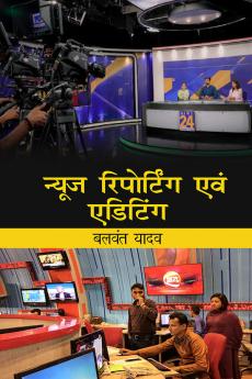 News Reporting Aum Editing
