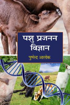 Pashu Prajanan Vigyan
