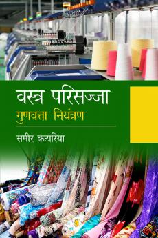 Vashtra Parisajja : Gunwatta Niyantran