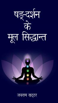 Sad-darshan Ke Mool Siddanth