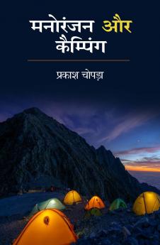 Manoranjan Aur Campaign