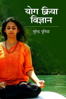 Yog Kriya Vigyan
