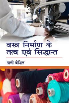 Vashtra Nirman Ke Tatva Aum Siddanth