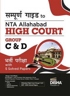 Sampooran Guide to NTA Allahabad High Court Group C & D Bharti Pariksha with 5 Solved Papers (2017 - 2022)