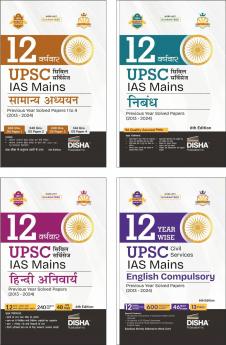 12 Varshvaar UPSC Civil Services IAS Mains Samanya Adhyayan (1 - 4) + Nibandh + Compulsory English + Hindi Anivarya Previous Year Solved Papers (2013 - 2024) 6th Edition