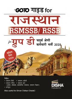 GOTO Guide for Rajasthan RSMSSB /RSSB for Group D Chaturth Shreni Karamchari Bharti Pariksha 2025
