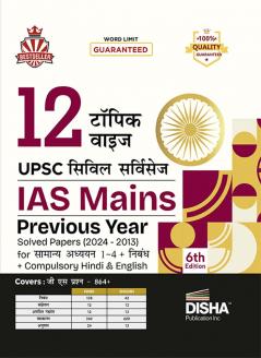 12 Topic-Wise UPSC Civil Services IAS Mains Previous Year Solved Papers (2024 - 2015) for Samanya Adhyayan 1 - 4 Nibandh Compulsory Hindi & English 6th Edition | PYQs Question Bank