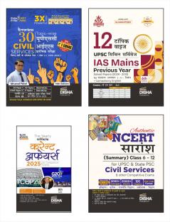 Combo (set of 4 Books) Topic-wise 30 Previous Varsh UPSC Civil Services IAS Prelims & 12 Years Varsh Solved Papers with NCERT Summary/ Saaransh & 2025 Current Affairs Yearly 2nd Hindi Edition