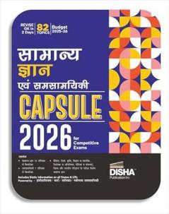 Disha's Samanya Gyan avum Samsayiki Capsule 2026 for Competitive Exams 9th Hindi Edition | General Knowledge & Current Affairs | UPSC PSC SSC Bank MBA RRB NDA CDS CAPF EPFO Police Constable