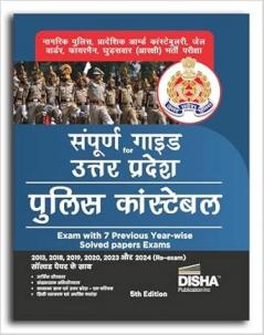 Sampoorna Guide for Uttar Pradesh Police Constable Exam with 7 Previous Year-wise Solved Papers 5th Hindi Edition | Aarakshi avum Pradeshik Aamburd Constabulary Firemen | UP Police Recruitment