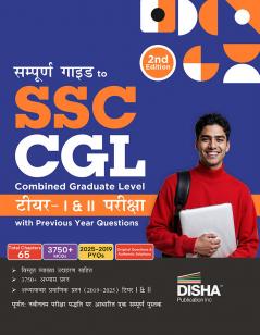Sampooran Guide to SSC CGL Tier I & Tier II Pariksha with Previous Year Questions Hindi Edition | Combined Graduate Level | PYQs