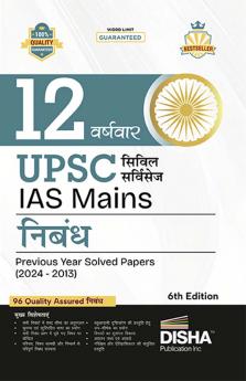 12 Varshvaar UPSC Civil Services IAS Mains Nibandh Previous Year Solved Papers (2013 - 2024) 6th Edition | PYQs Question Bank | Philosophical Essays | Word Limit