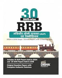 30 Shift-wise RRB Assistant Loco Pilot 2024 & 2018 Stage I Solved Papers with 3 Practice Sets 3rd Hindi Edition | Bhartiya Railway Recruitment Board