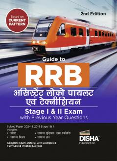 Guide to RRB Assistant Loco Pilot (ALP) Stage I & II Pariksha with Previous Year Questions 2nd Hindi Edition | Bhartiya Railway Recruitment Board