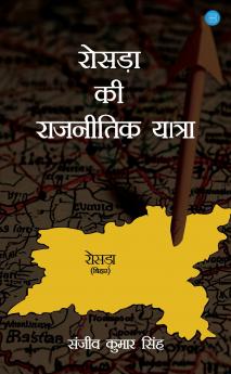 Rosada Kee Raajaneetik Yaatra -रोसड़ा की राजनीतिक यात्रा