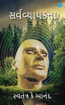 Omnipresence ઓમ્નિપ્રેઝન્સ