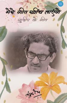 Mere Geet Kheench Layenge: Sudeep Ke Geet