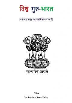 Vishwaguru - Bharat