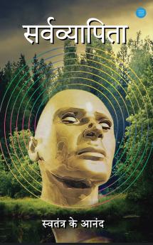 Omnipresence - सर्वव्यापिता